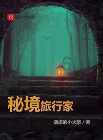 逃离神秘之林